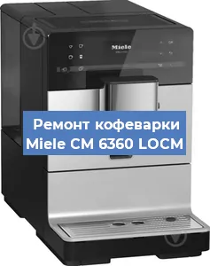 Чистка кофемашины Miele CM 6360 LOCM от накипи в Санкт-Петербурге